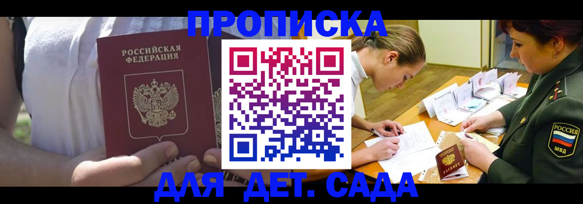 прописка 2025 в Бологом