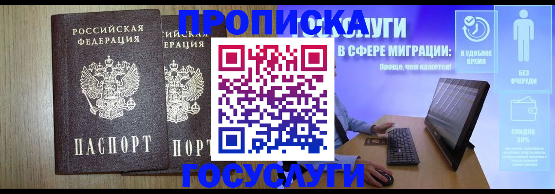 временная регистрация купить в Бологом